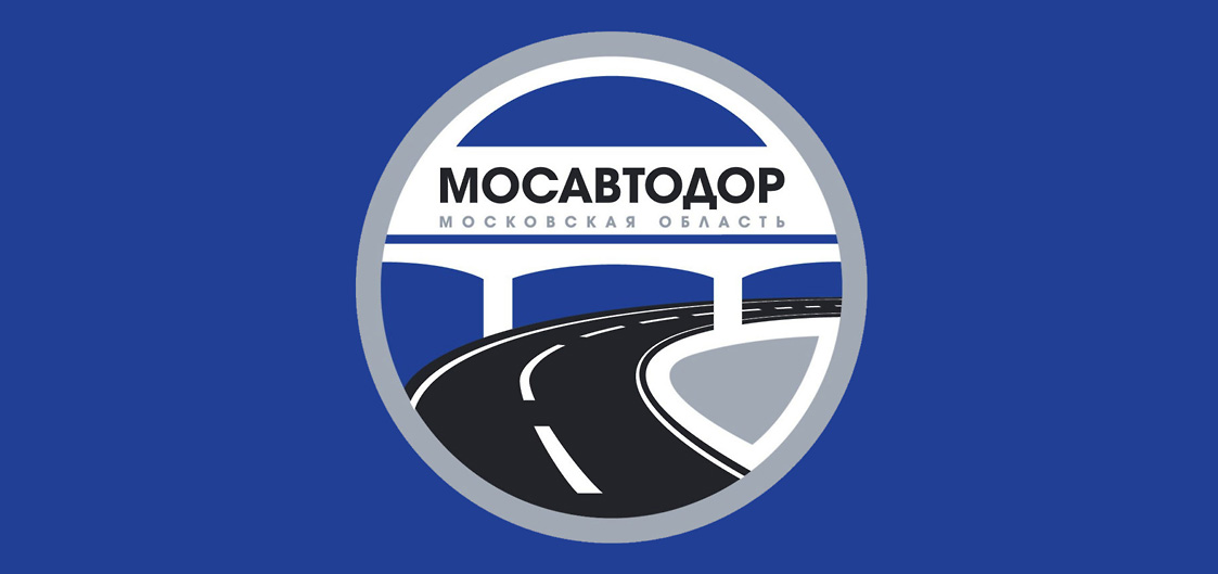 Вы сейчас просматриваете Согласовать дорогу с Мосавтодор, где и как это сделать